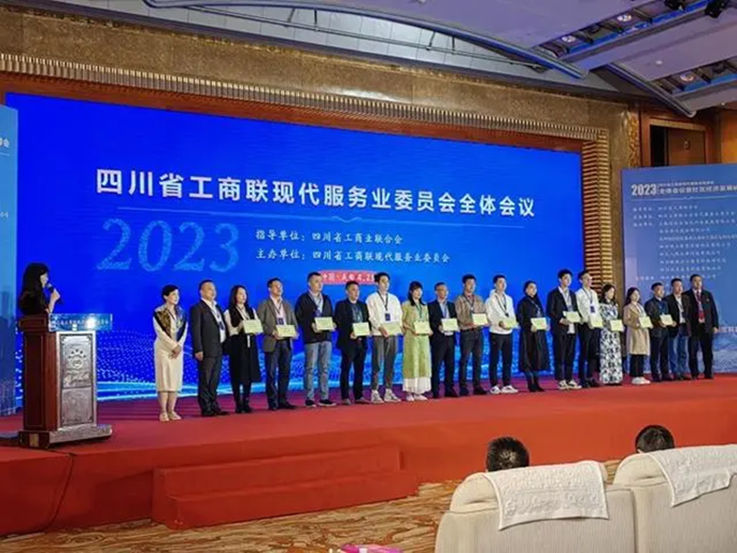 四川恒靠谱获授四川省工商联现代服务业委员会委员单位荣誉资质
