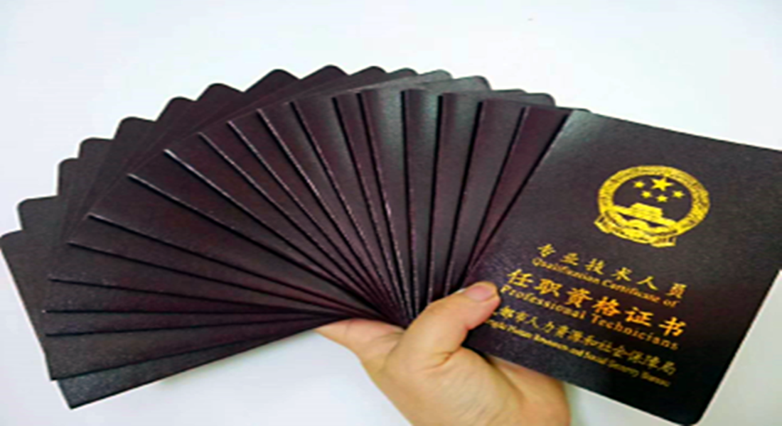 职称证书封面1100×600.png